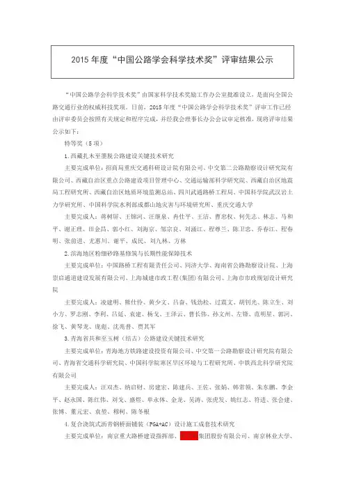 2015年度“中国公路学会科学技术奖”