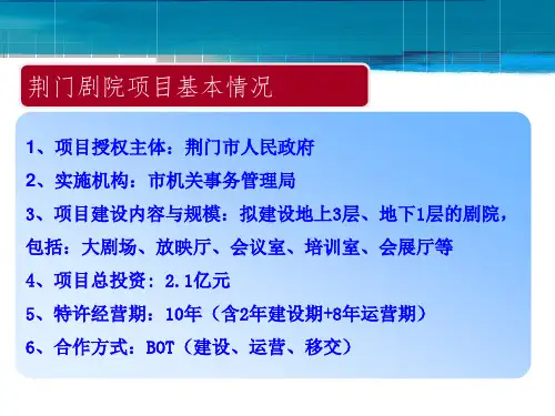 PPP项目实务操作课件ppt