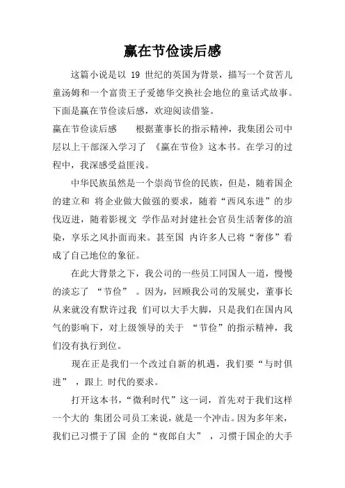 赢在节俭读后感
