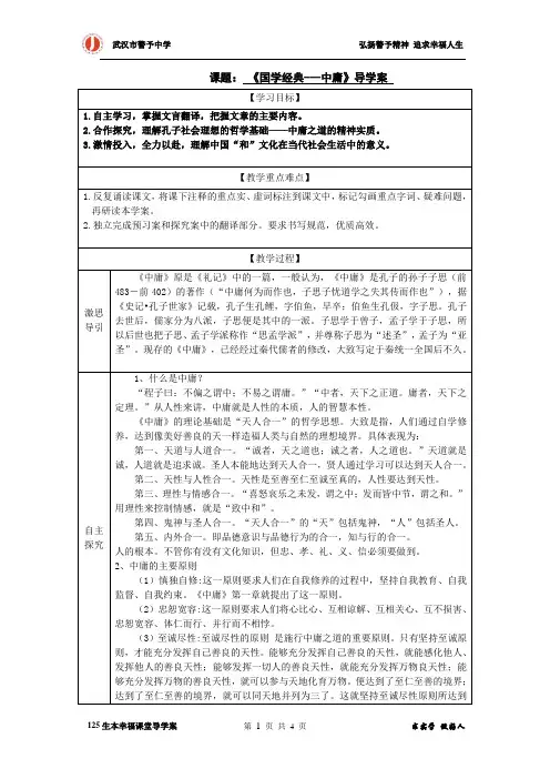 国学经典《中庸》导学案 -