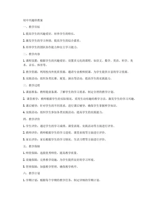 初中兴趣班教案