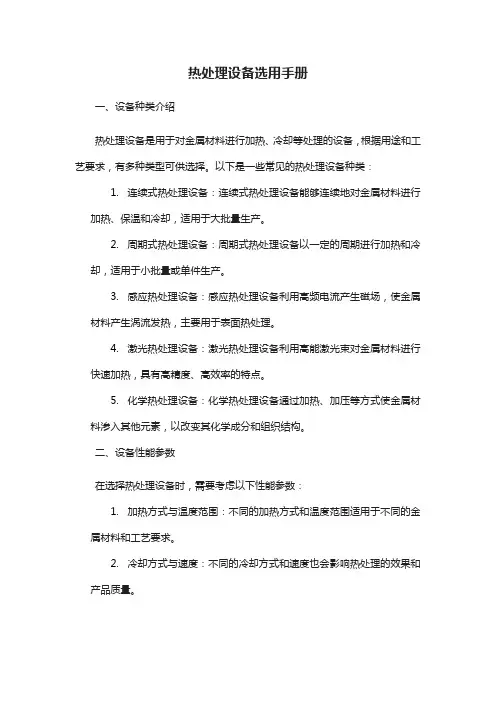 热处理设备选用手册