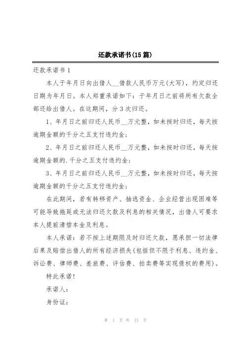 还款承诺书(15篇)