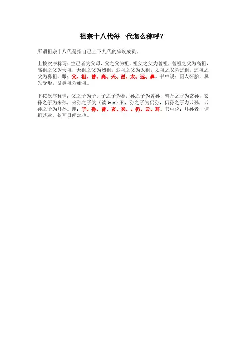 20100408 祖宗十八代每一代怎么称呼