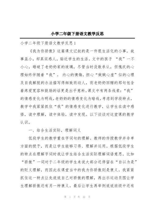小学二年级下册语文教学反思