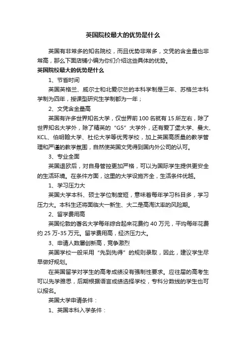 英国院校最大的优势是什么