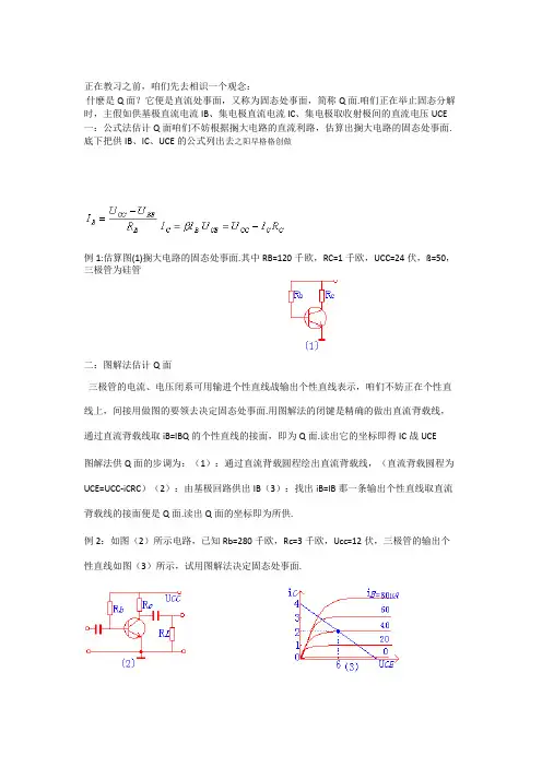 静态工作点的计算方法