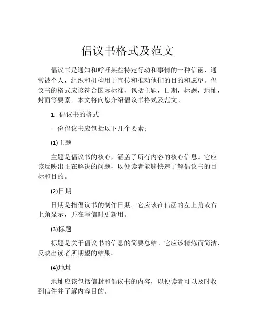倡议书格式及范文