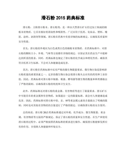 滑石粉2015药典标准