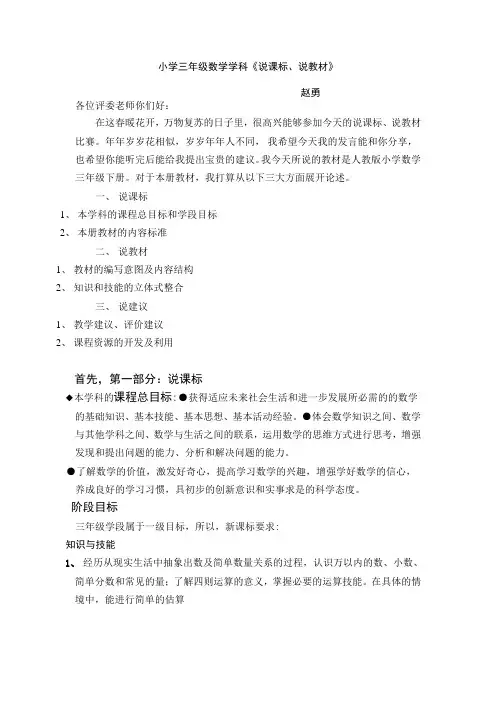 小学三年级数学“说课标”“说教材”“双说”