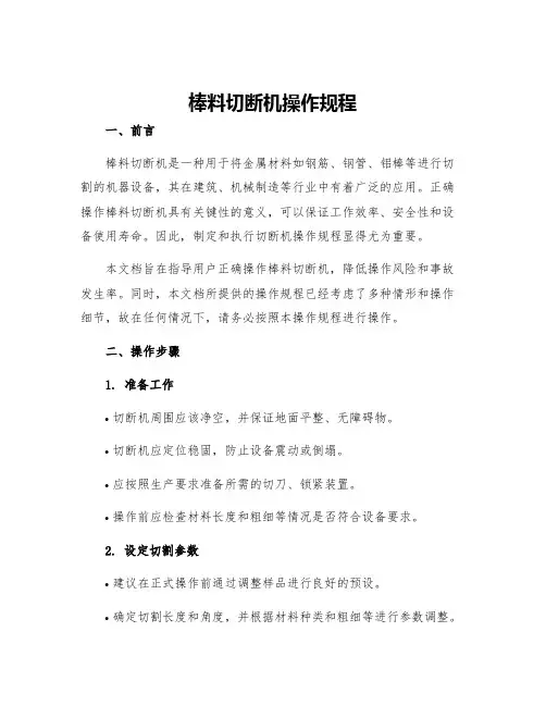 棒料切断机操作规程