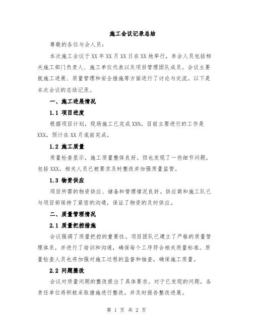 施工会议记录总结