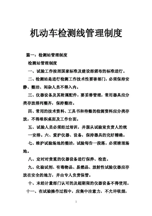 机动车检测线管理制度