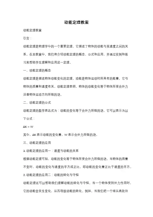动能定理教案