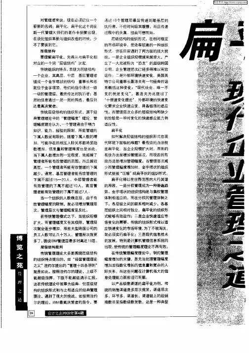 扁平化现代企业管理之道