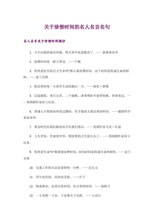 励志_关于珍惜时间的名人名言名句