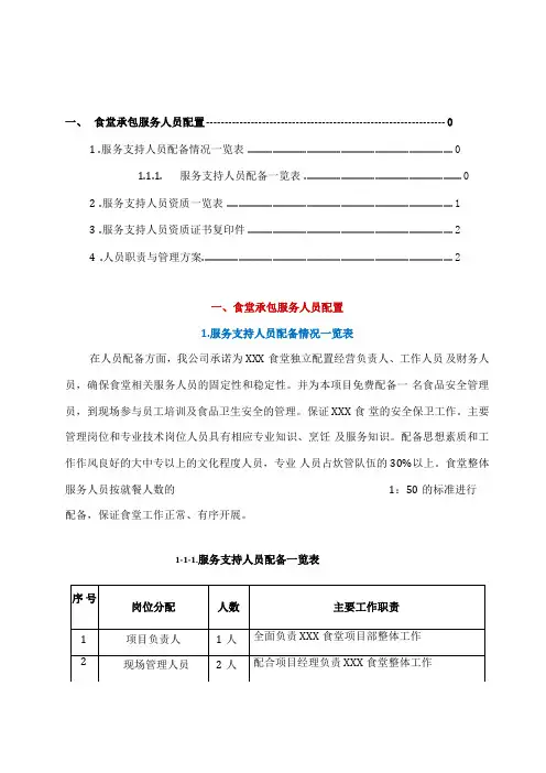 食堂承包服务人员配置方案
