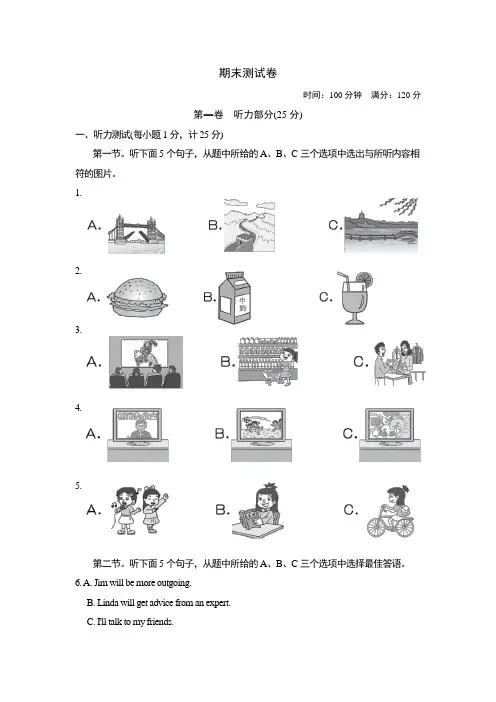 人教版英语八年级上册期末测试卷1