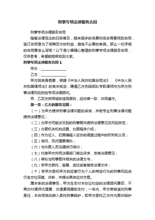 刑事专项法律服务合同