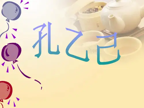 部编版九年级下册语文《孔乙己》PPT说课教学电子课件