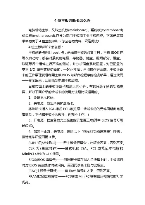 4位主板诊断卡怎么看