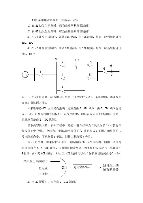 继电保护习题解答