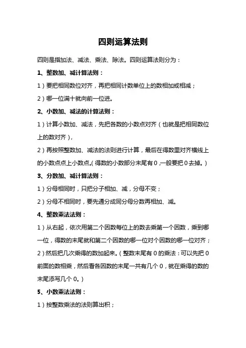 四则运算法则