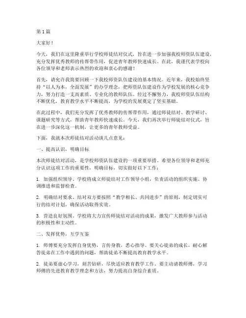 学校师徒结对校长发言稿(3篇)