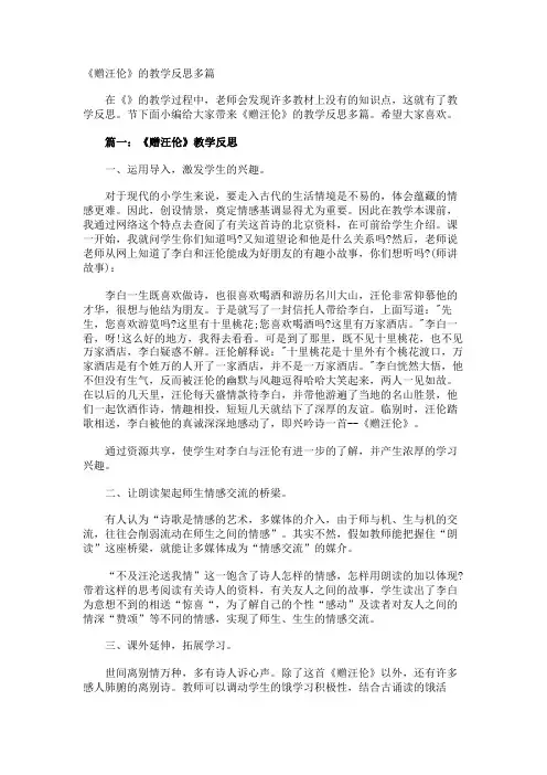《赠汪伦》的教学反思多篇