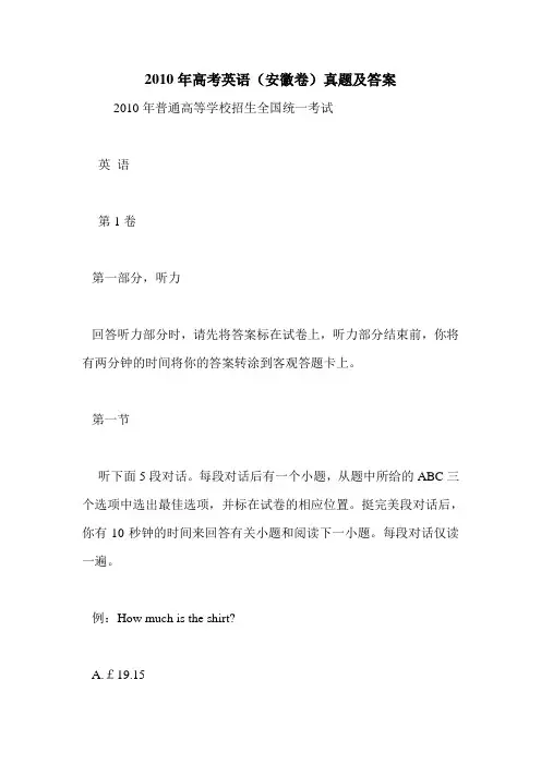 2010年高考英语(安徽卷)真题及答案