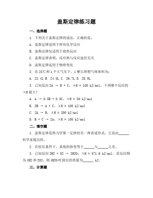 盖斯定律练习题