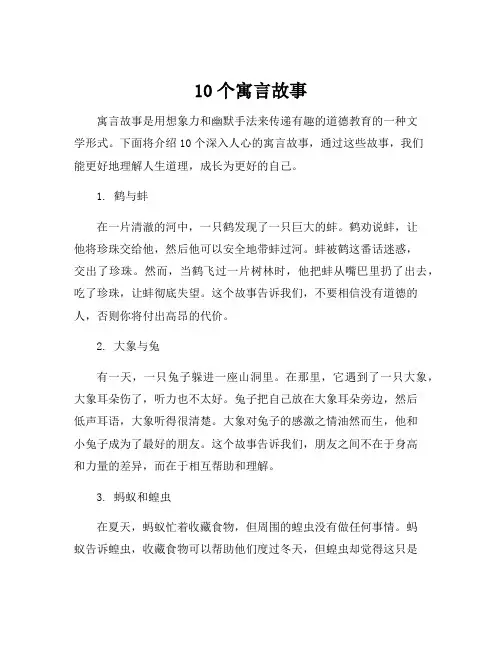 10个寓言故事