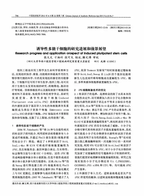 诱导性多能干细胞的研究进展和前景展望