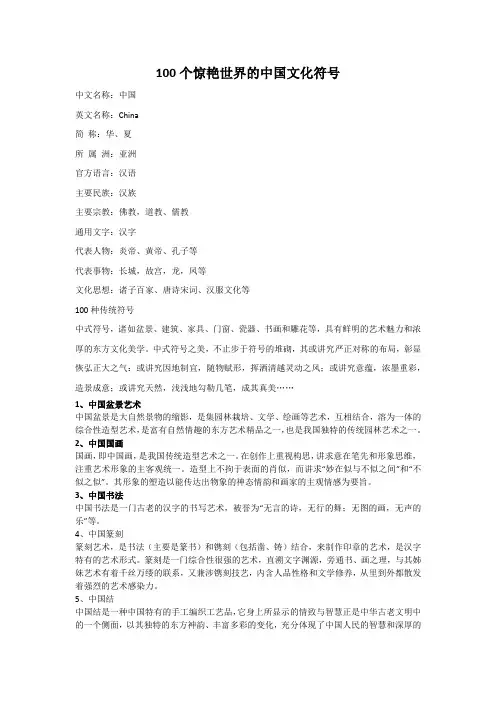100个惊艳世界的中国文化符号