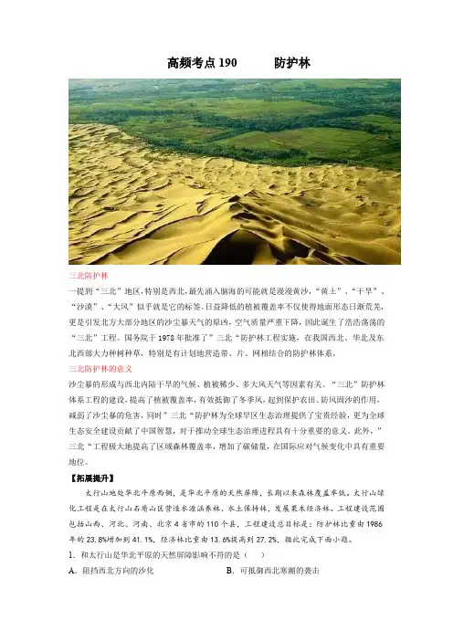 2022年高考地理热点《防护林》