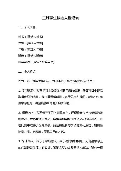 三好学生候选人登记表