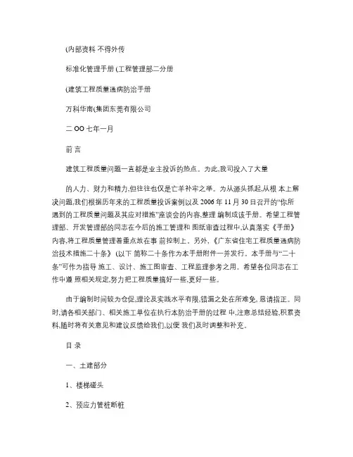 万科地产建筑工程质量通病防治手册_图文.