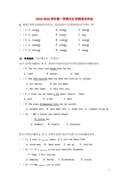 广东省深圳市文汇中学2015_2016学年七年级英语上学期第18周周末作业(无答案)牛津深圳版