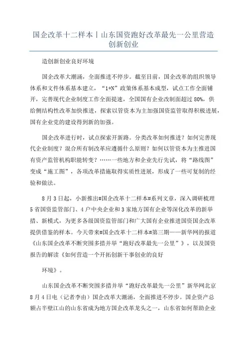 国企改革十二样本丨山东国资跑好改革最先一公里营造创新创业