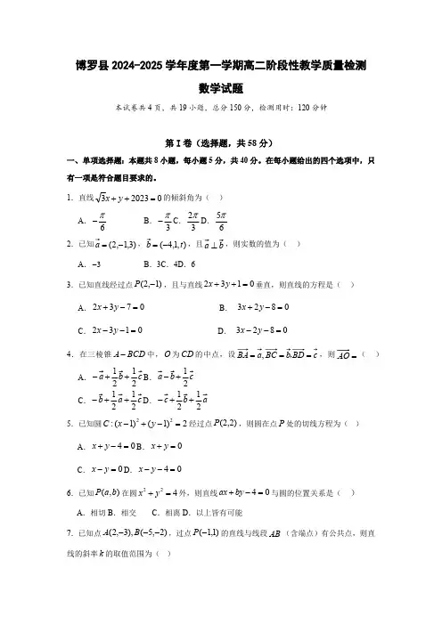 广东省惠州市博罗县2024-2025学年高二上学期阶段性教学质量检测数学试题(含解析)
