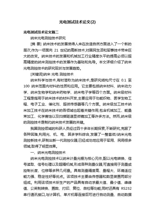 光电测试技术论文（2）
