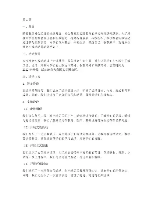 社会实践活动劳动总结(3篇)