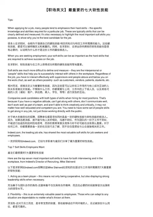 【职场英文】最重要的七大软性技能