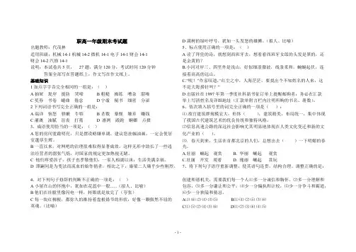[VIP专享]职高一年级(上)期末考试题