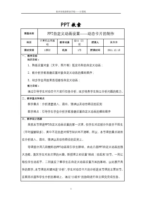 PPT自定义动画设置——动态卡片的制作