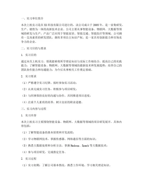 上机实习报告范文