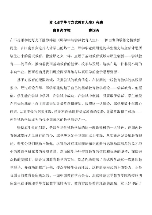 读《邱学华与教育人生》有感