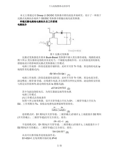 反激式电路拓扑DCDC变换器并联输出均流变换器实施方案
