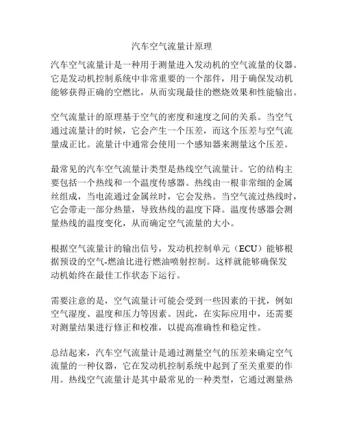 汽车空气流量计原理