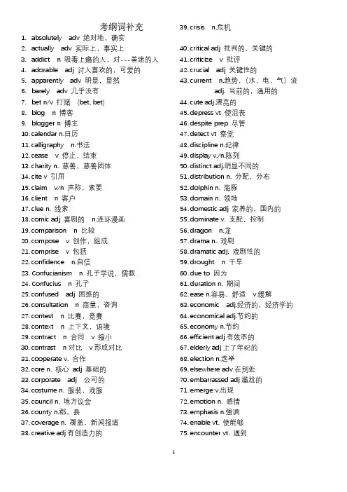 高考英语,考纲词补充词汇
